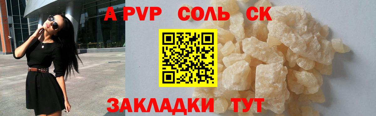 Альфа ПВП  A PVP Crystall  Урюпинск  Вход с VPN  Alpha-PVP СК 