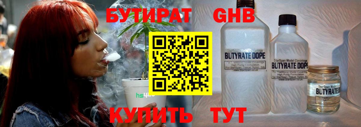 Бутират 1.4BDO Урюпинск