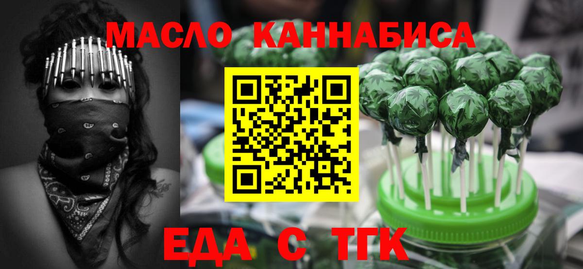 Еда ТГК марихуана  Вход с VPN  Урюпинск 