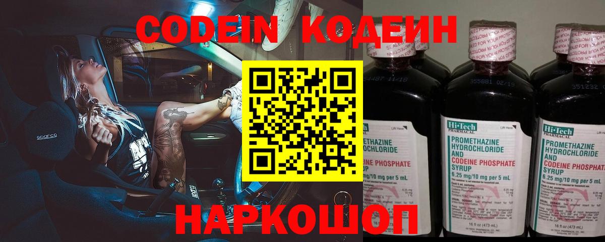 Кодеиновый сироп Lean напиток Lean (лин)  Вход с VPN  Урюпинск  Кодеиновый сироп Lean напиток Lean (лин) 