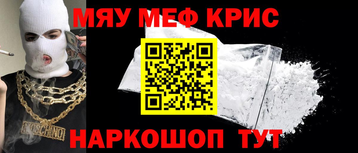 МЕФ кристаллы Урюпинск