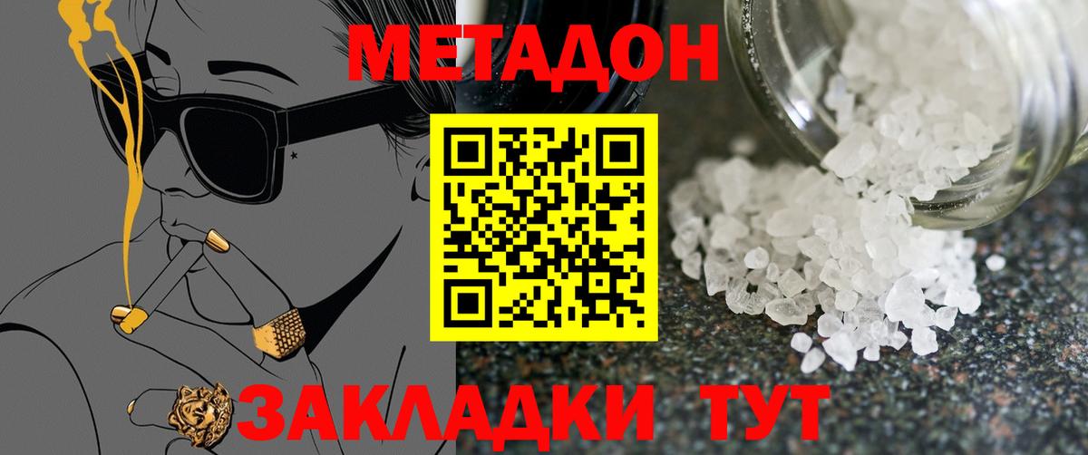 МЕТАДОН VHQ Урюпинск