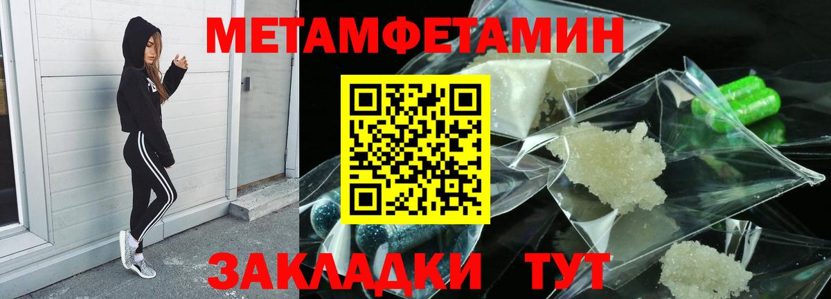 МЕТАМФЕТАМИН мет  Вход с VPN  Первитин  Урюпинск 