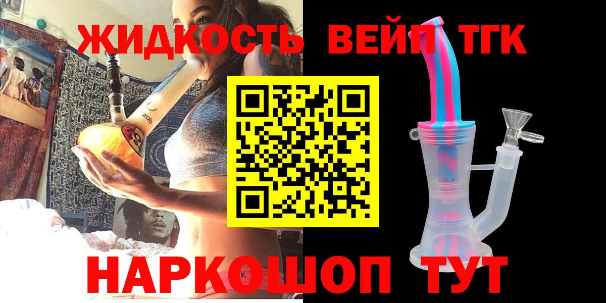 ТГК вейп с тгк Урюпинск
